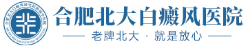 阜陽白癜風醫院