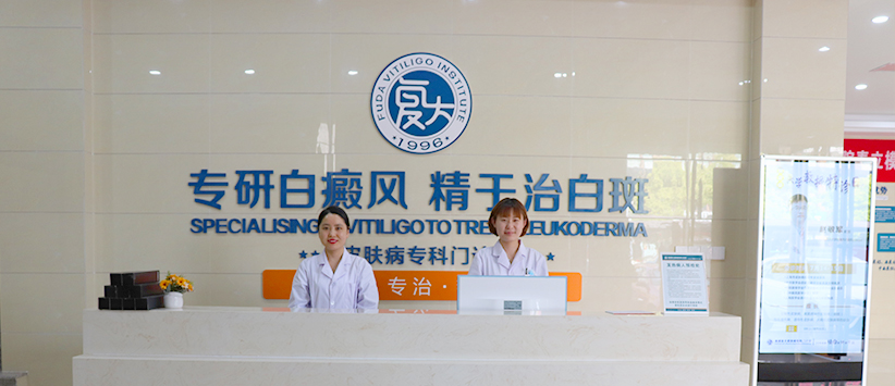 南通復(fù)大白癜風(fēng)研究院設(shè)備